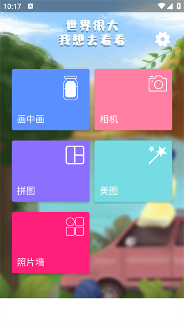 照片美图拼图