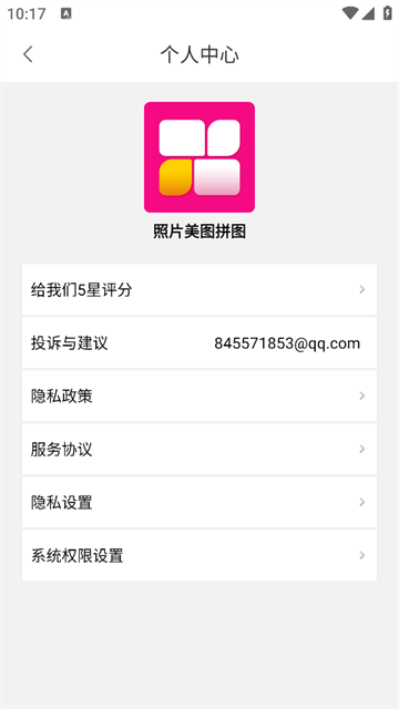 照片美图拼图