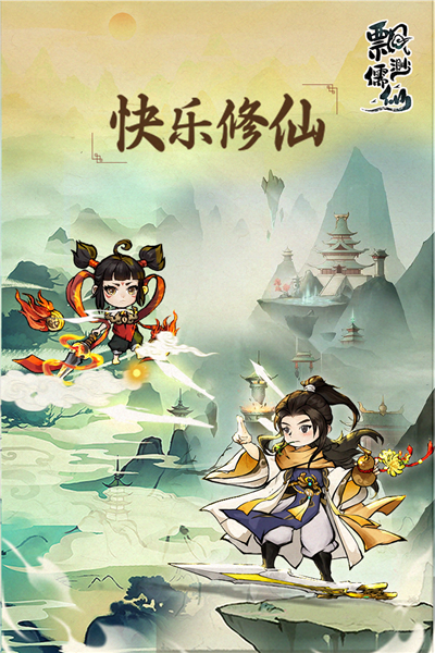 飘渺儒仙官方v0.0.13 安卓版