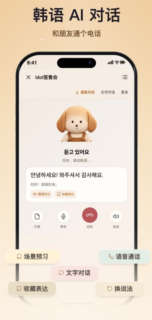 兔莉韩语软件v1.0.5 官方版