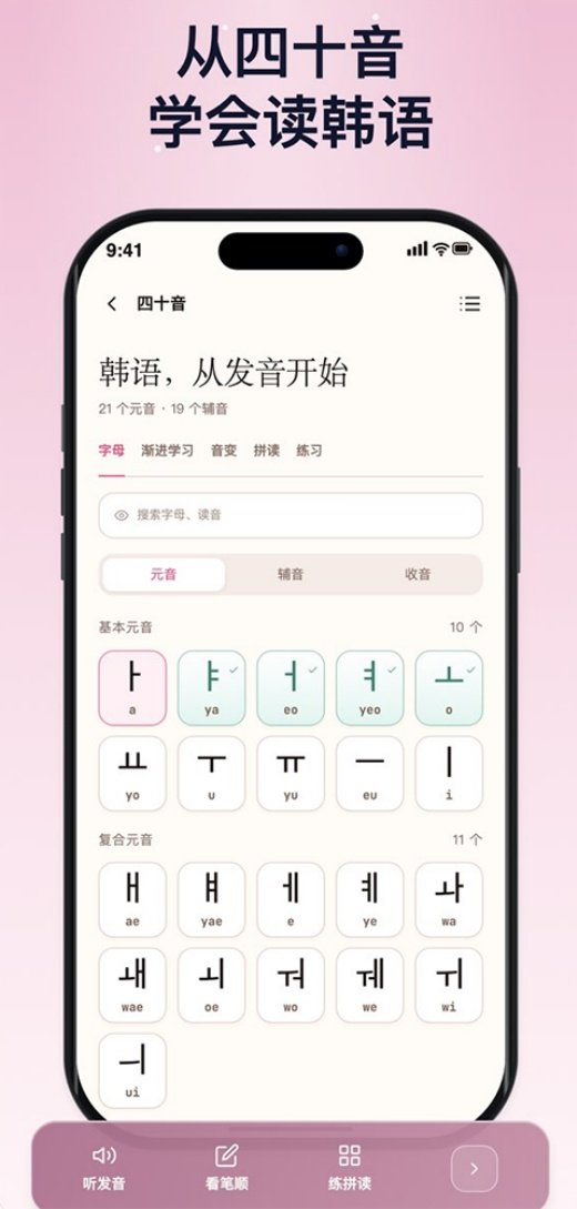 兔莉韩语软件v1.0.5 官方版