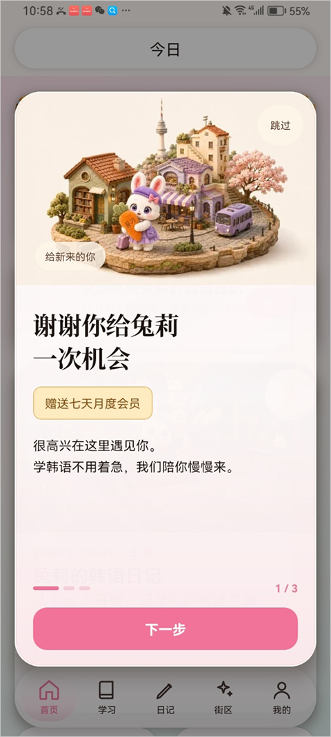 兔莉韩语