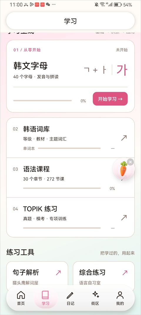 兔莉韩语