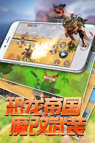 恐龙模拟进化无限金币版v1.0.0 官方版