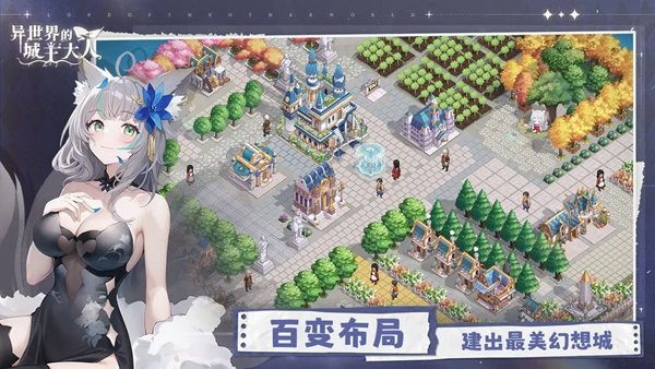 异世界的城主大人官方v1.0.0.20260711 安卓版