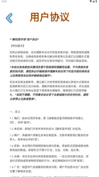 解忧菜市场赚钱游戏v1.0.6 安卓版