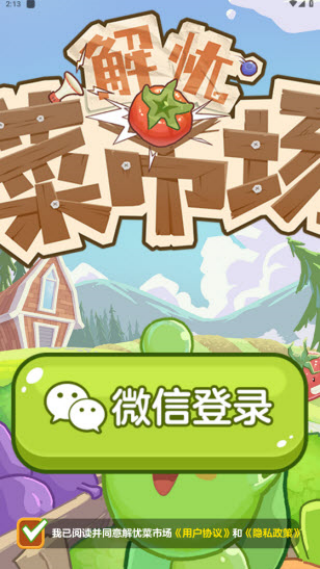 解忧菜市场赚钱游戏v1.0.6 安卓版