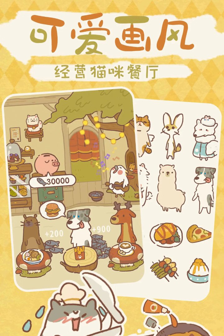 动物餐厅九游版v12.32 安卓版