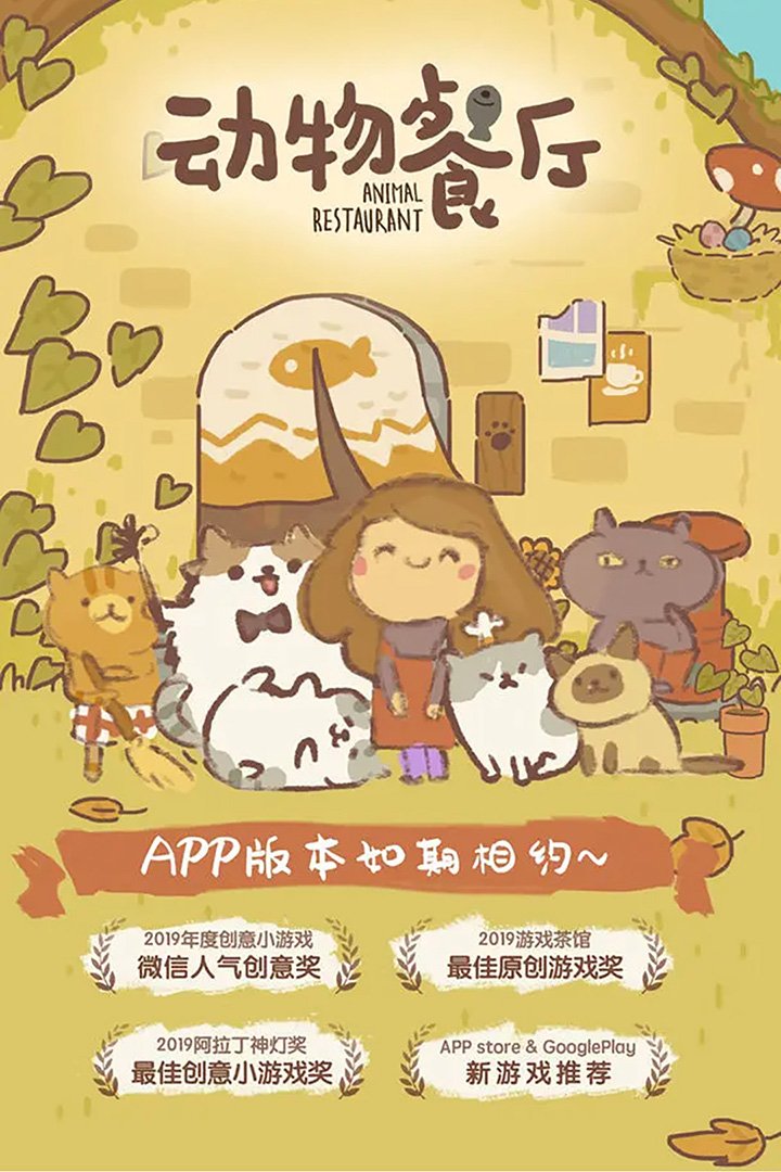 动物餐厅九游版v12.32 安卓版