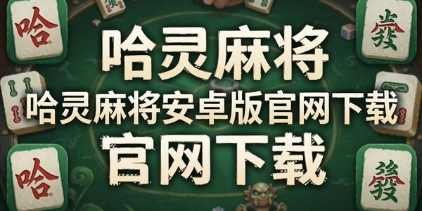 �����齫��׿���������