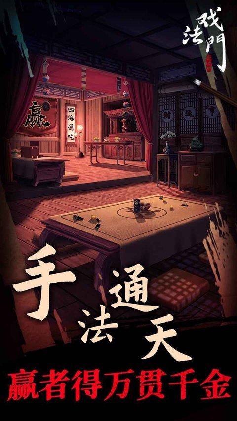 戏法门单机版v1.2 中文版
