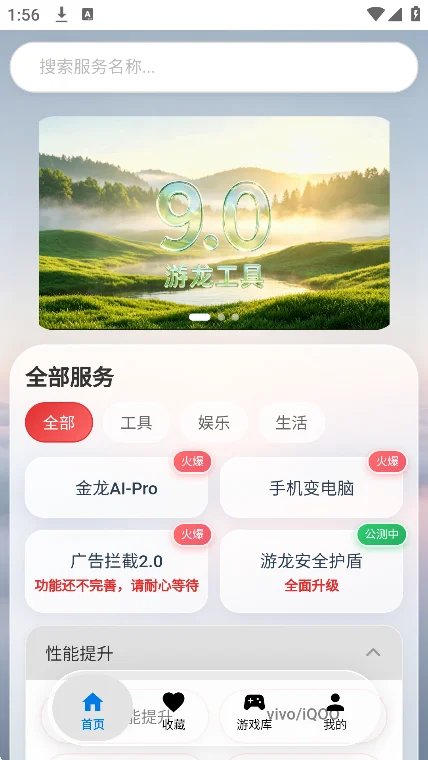 游龙tap下载官方正版(游龙工具)v9.1.1 最新版