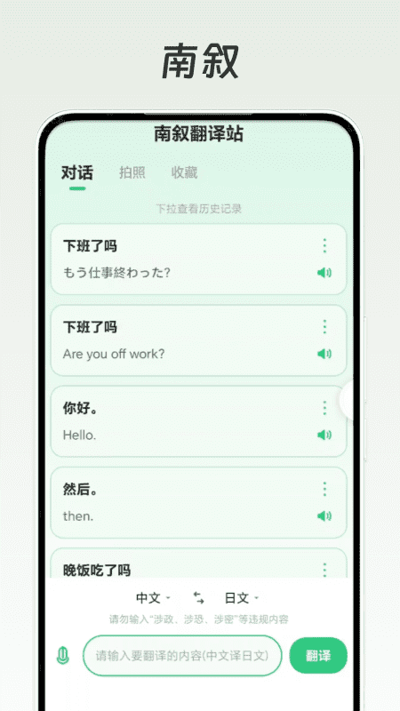 南叙翻译站appv1.0.0 安卓版