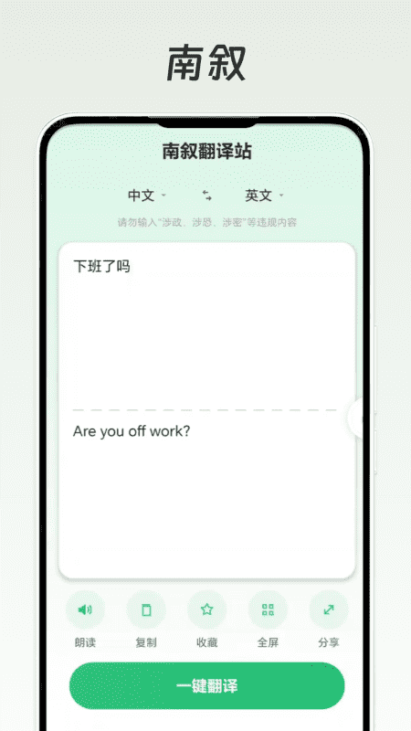 南叙翻译站appv1.0.0 安卓版
