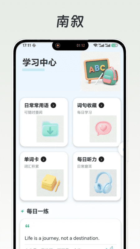 南叙翻译站appv1.0.0 安卓版