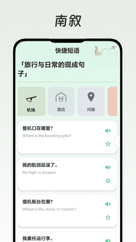 南叙翻译站appv1.0.0 安卓版