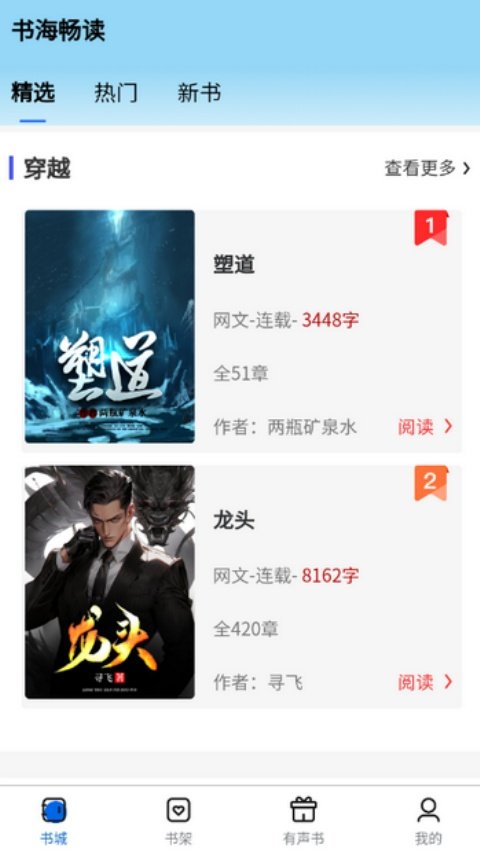 书海畅读appv1.0.0 安卓版