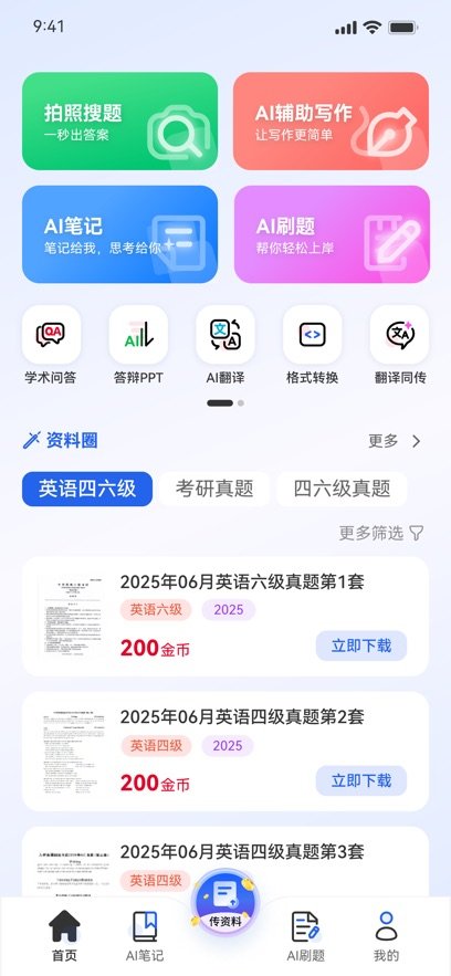 ��ͨ����ͨͨappv1.0.0 ���°�
