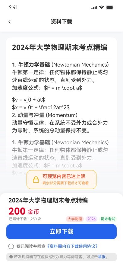 ��ͨ����ͨͨappv1.0.0 ���°�