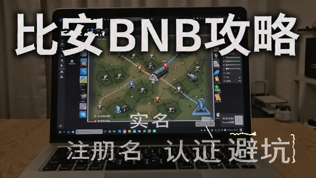 �Ȱ�BNB����ע��ʵ����֤�ܿ���ͼ