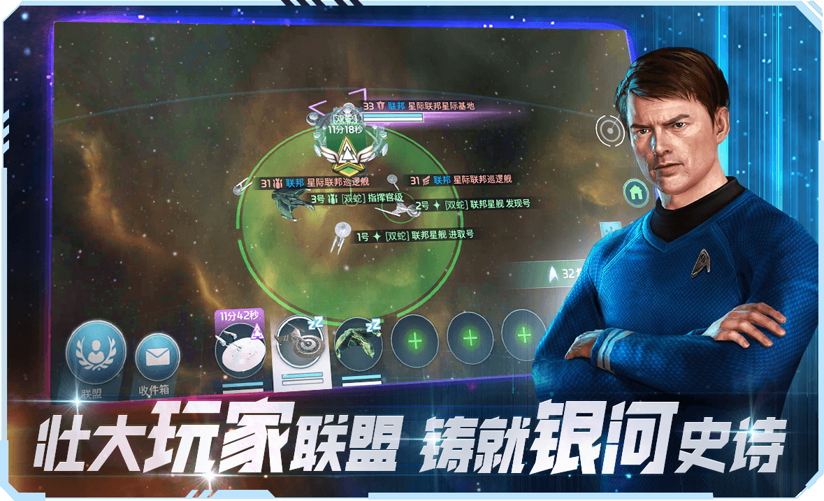 星际迷航纷争手游 日常任务与军团活动奖励界面