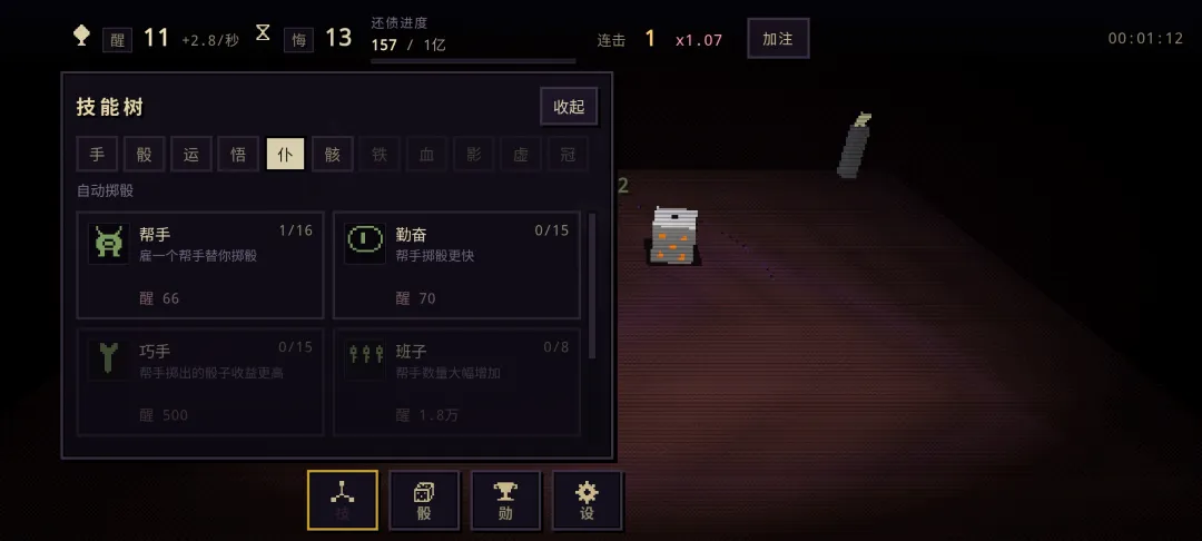 只是一个骰子游戏v1.1.3 安卓版