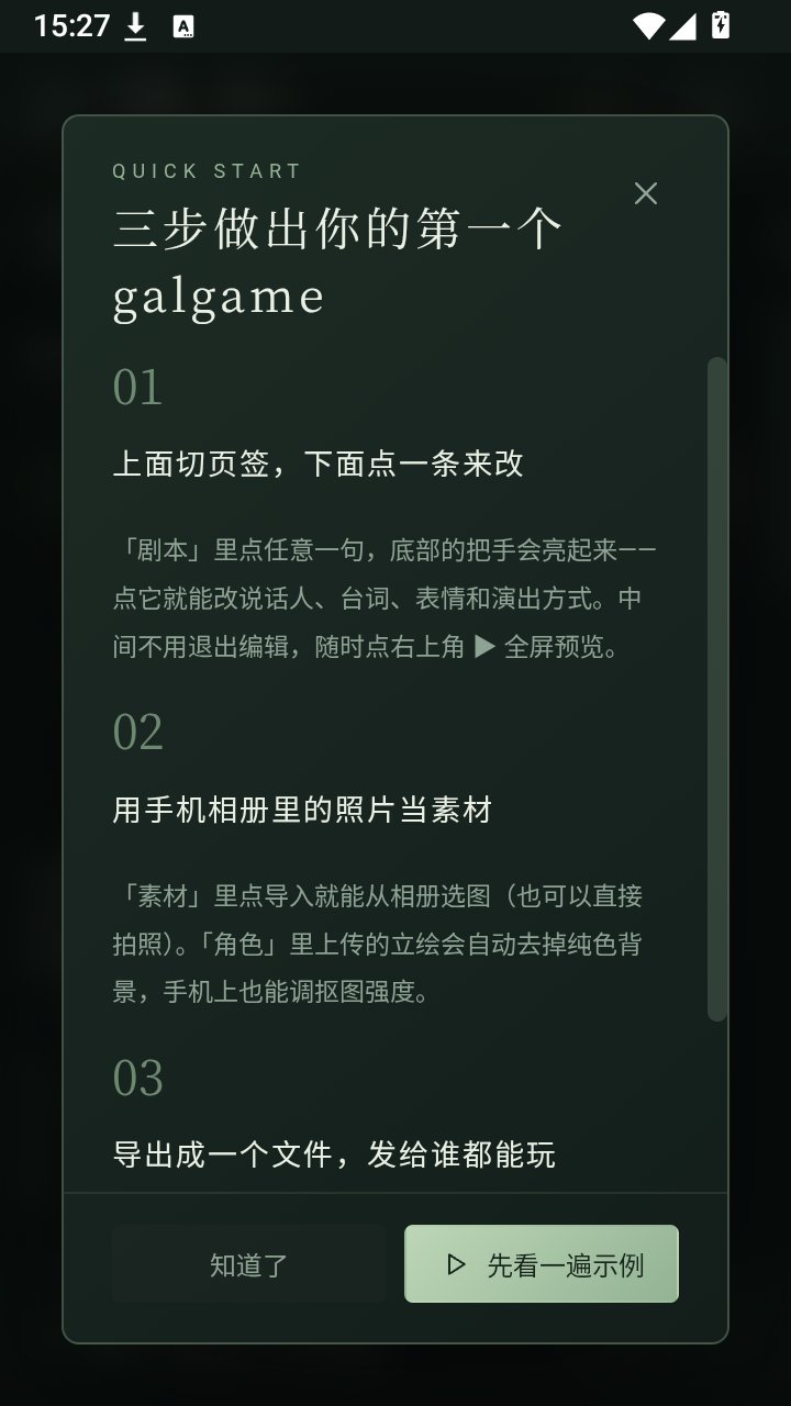 Galgame Studio最新版下载v1.1.0 安卓版