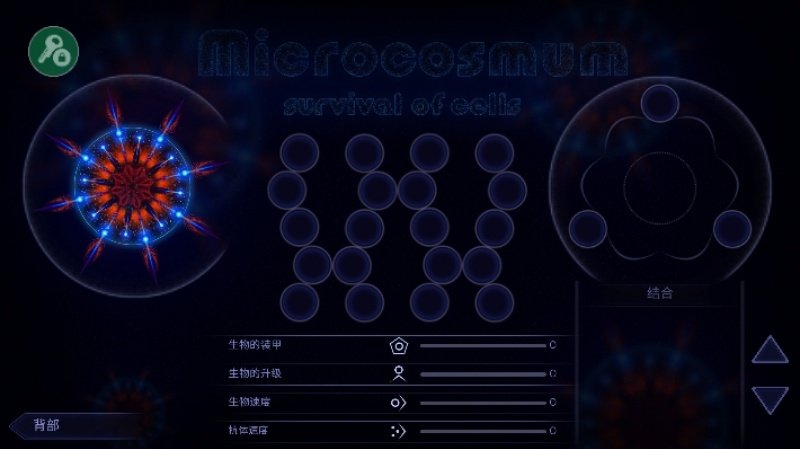 Microcosmum微生物模拟器完整版v6.0.3 手机版