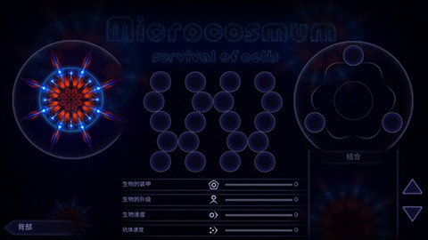 微生物模拟器