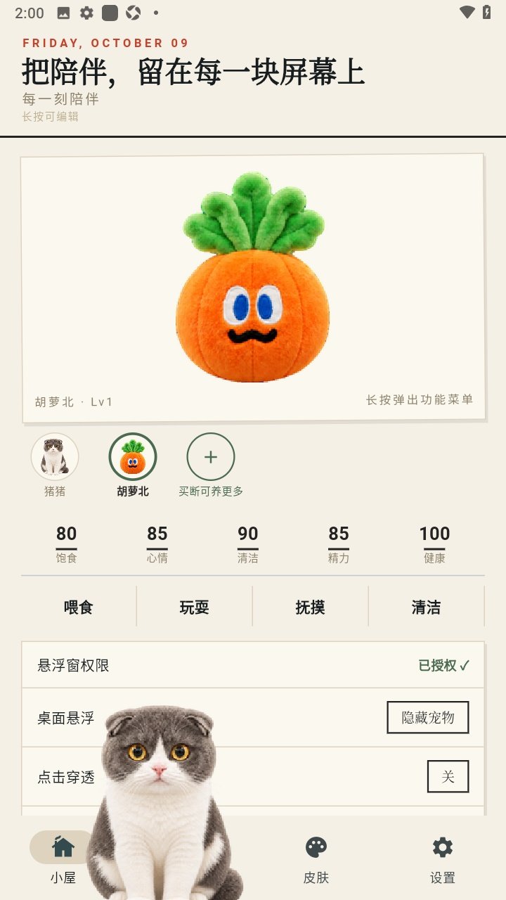 Mochi桌宠最新版v0.8.4 安卓版