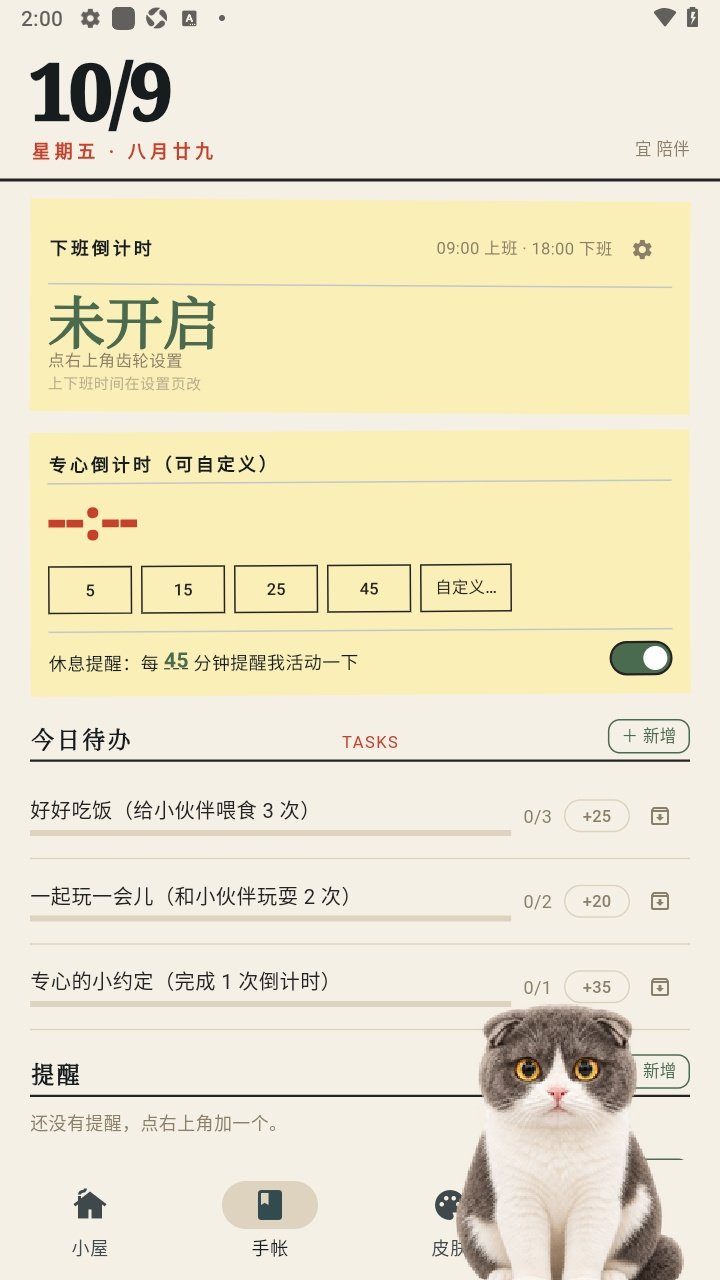 Mochi桌宠最新版v0.8.4 安卓版