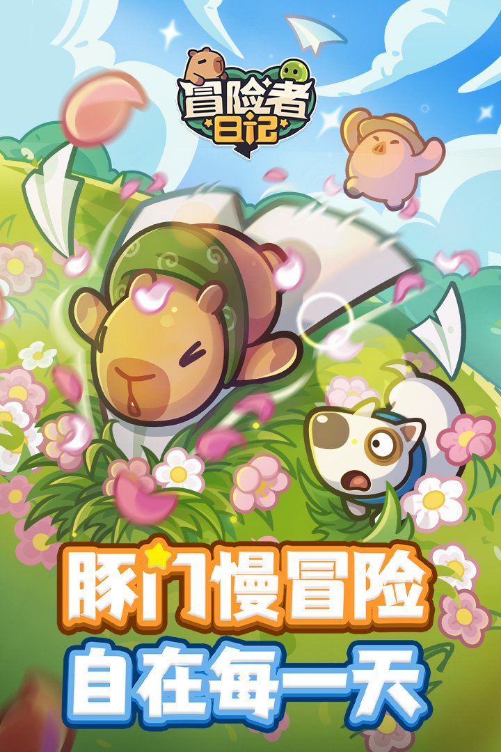 冒险者日记九游渠道服v1.9.3 安卓版