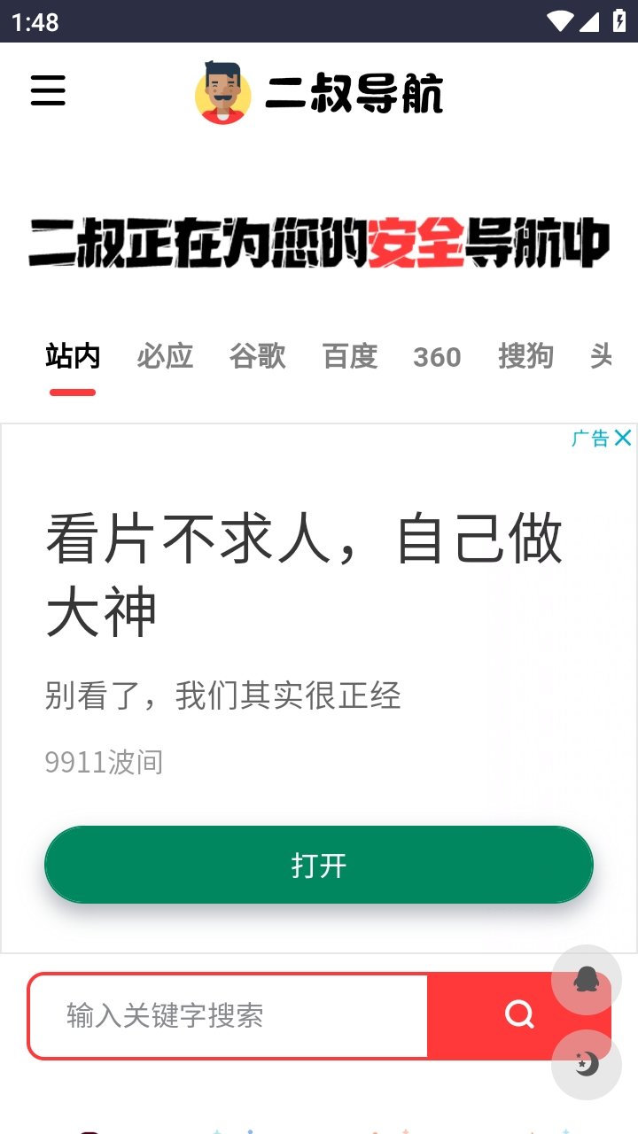 ���嵼���ٷ�������v1 ��׿��