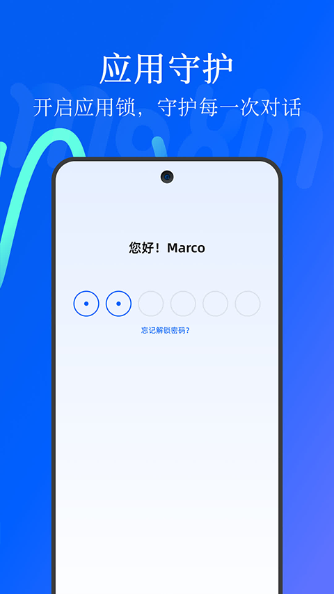 默信聊天appv3.7.0 免费版