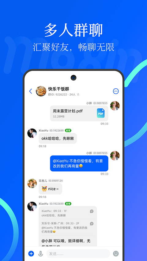 默信聊天appv3.7.0 免费版