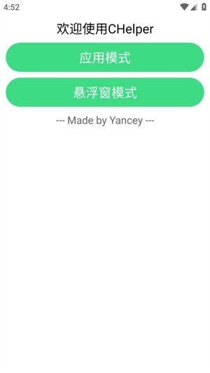 CHelper软件下载v0.2.9-beta 安卓版