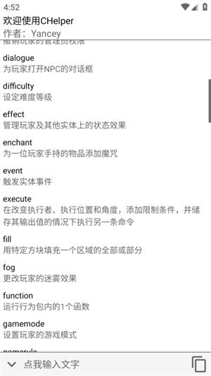 CHelper软件下载v0.2.9-beta 安卓版