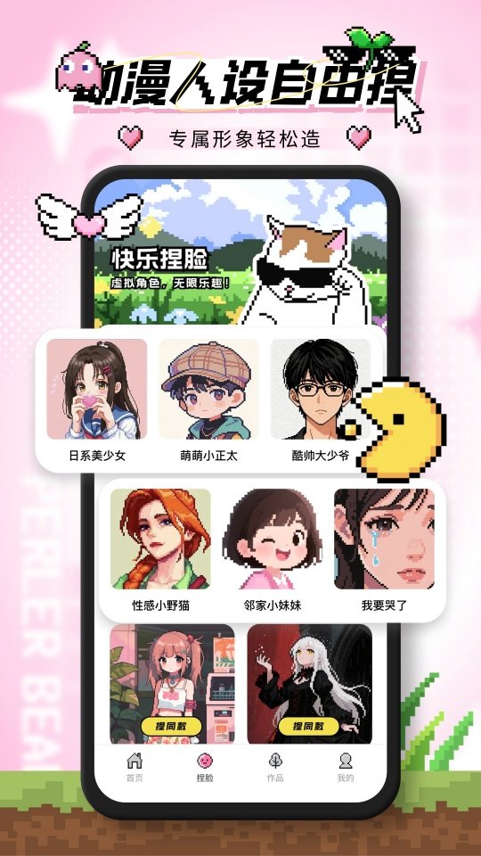 拼豆助手appv1.0.0 安卓版
