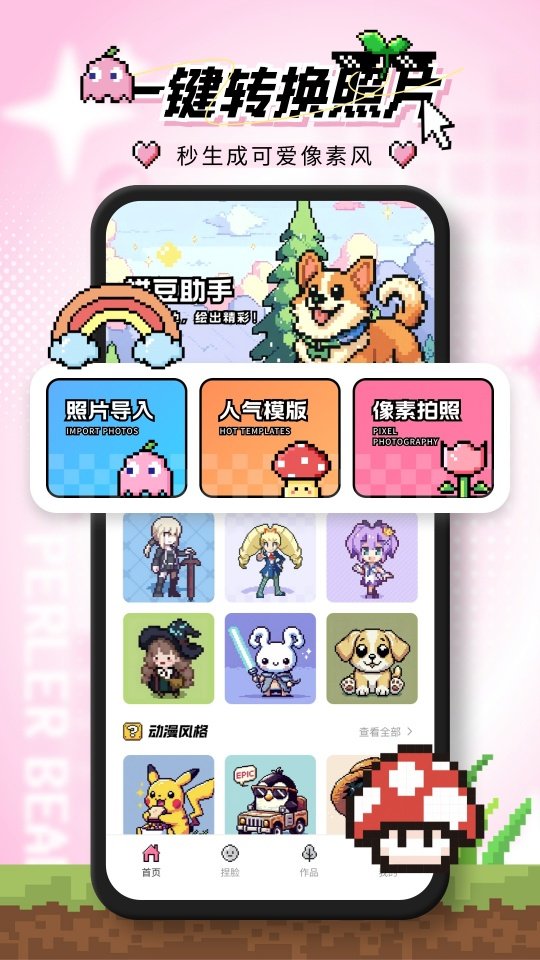 拼豆助手appv1.0.0 安卓版