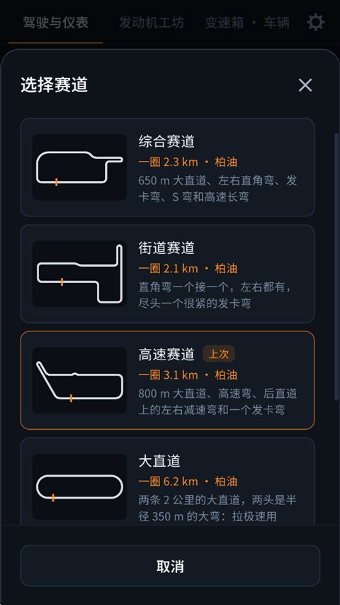 引擎模拟器无广告v1.0.4 手机版