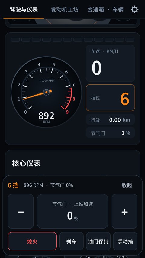 引擎模拟器无广告v1.0.4 手机版