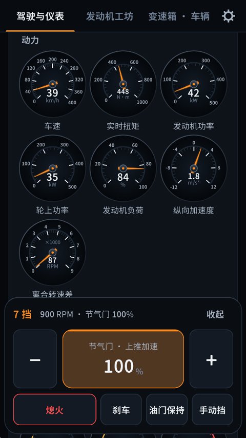 引擎模拟器无广告v1.0.4 手机版