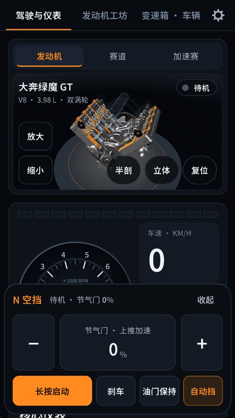 引擎模拟器无广告v1.0.4 手机版