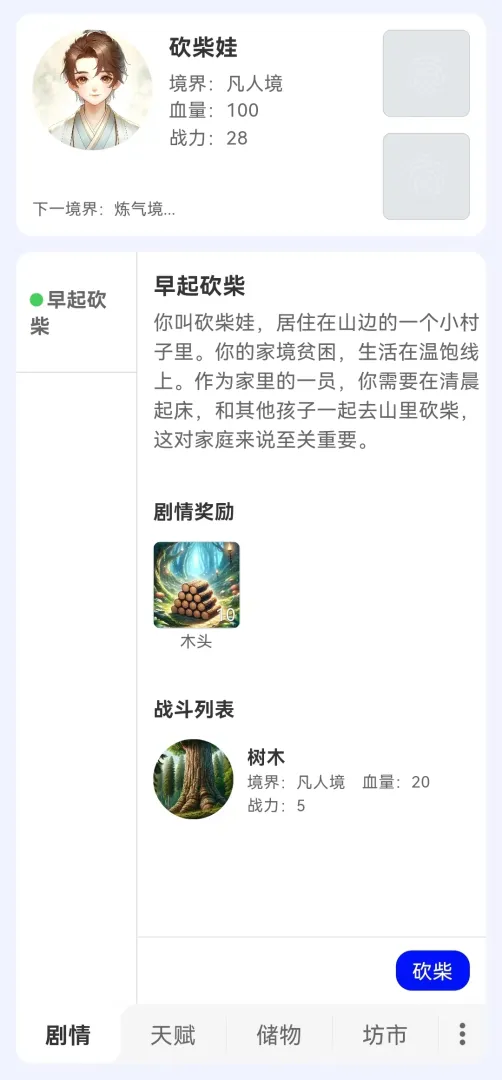 砍柴娃修仙游戏v1.0.8 安卓版