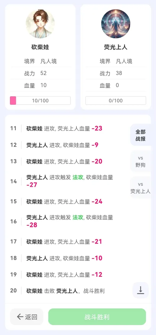 砍柴娃修仙游戏v1.0.8 安卓版