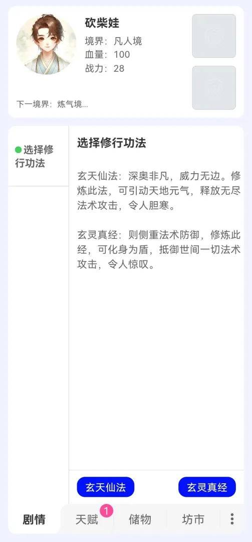 砍柴娃修仙游戏v1.0.8 安卓版