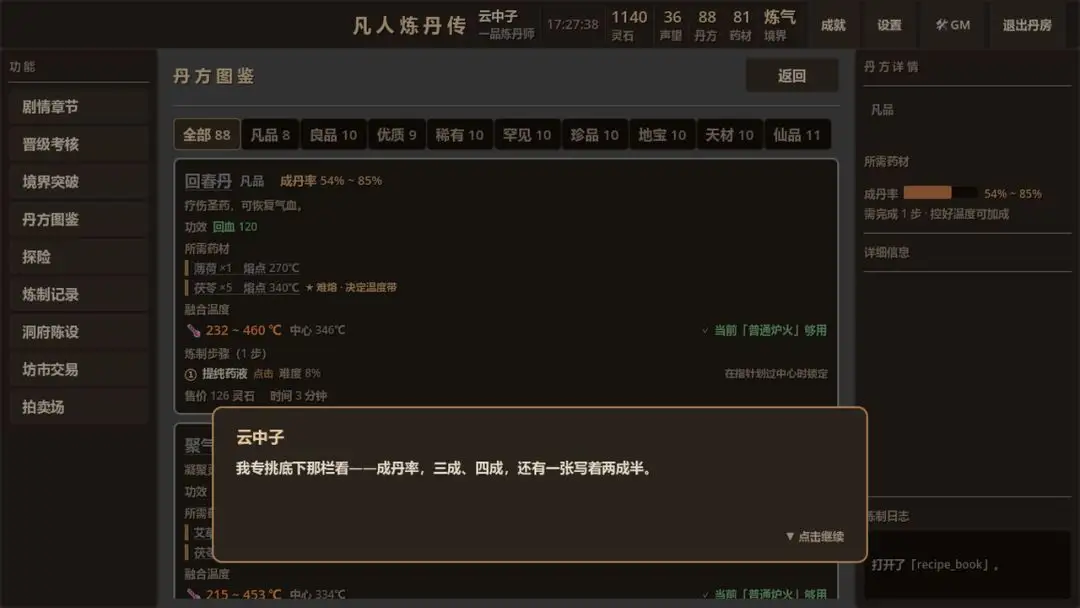 凡人炼丹传游戏v1.0.1 安卓版