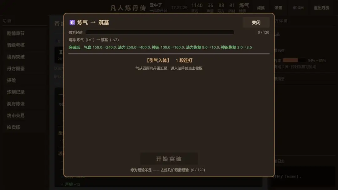 凡人炼丹传游戏v1.0.1 安卓版