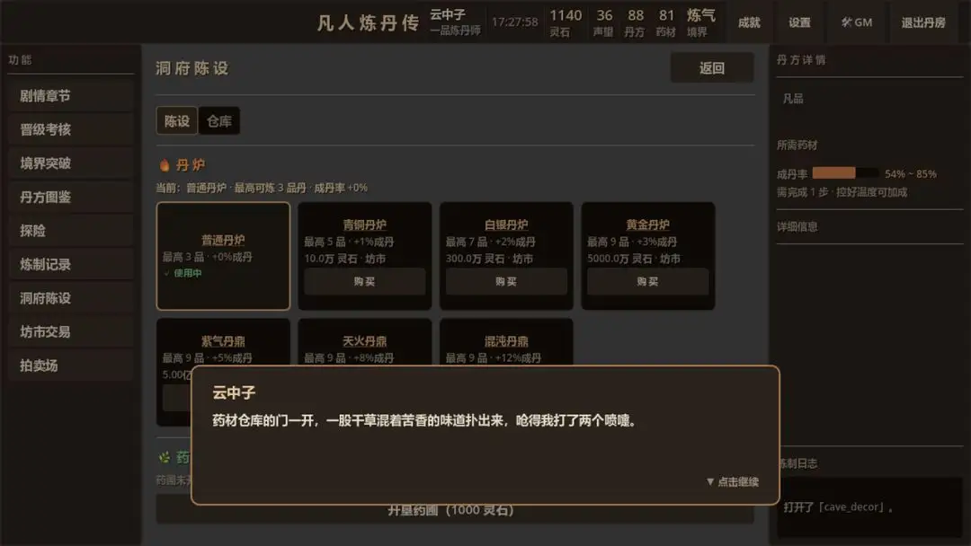 凡人炼丹传游戏v1.0.1 安卓版
