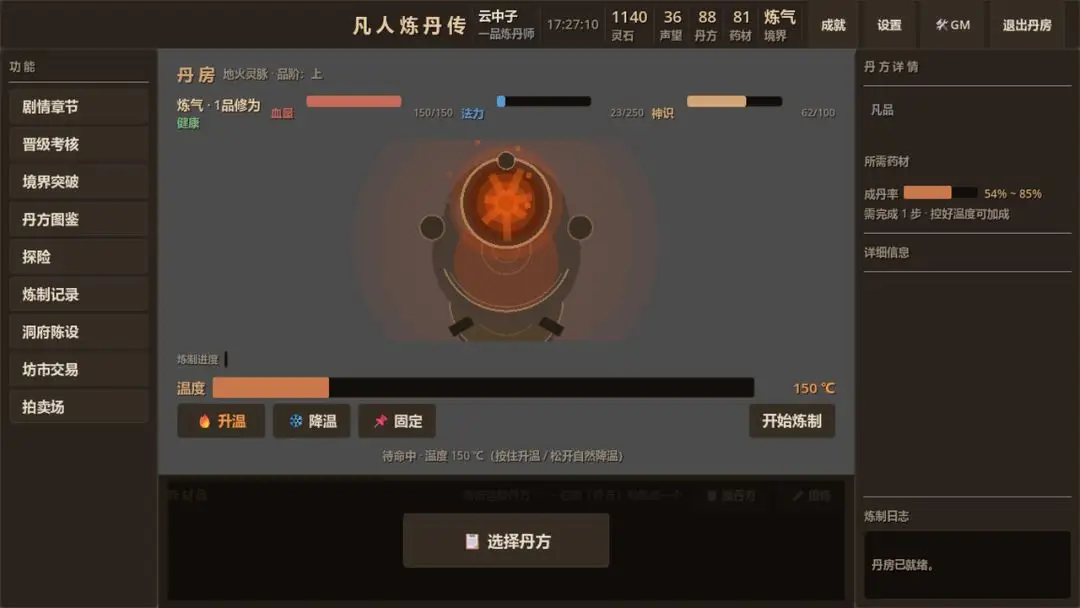 凡人炼丹传游戏v1.0.1 安卓版